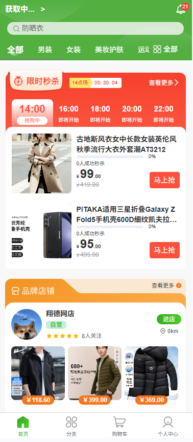 APP下载页